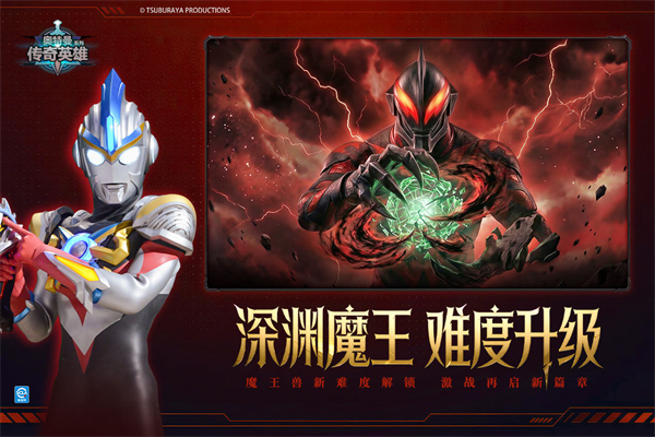 奥特曼传奇英雄混合版