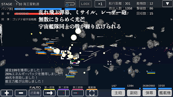 宇宙战舰物语中文版