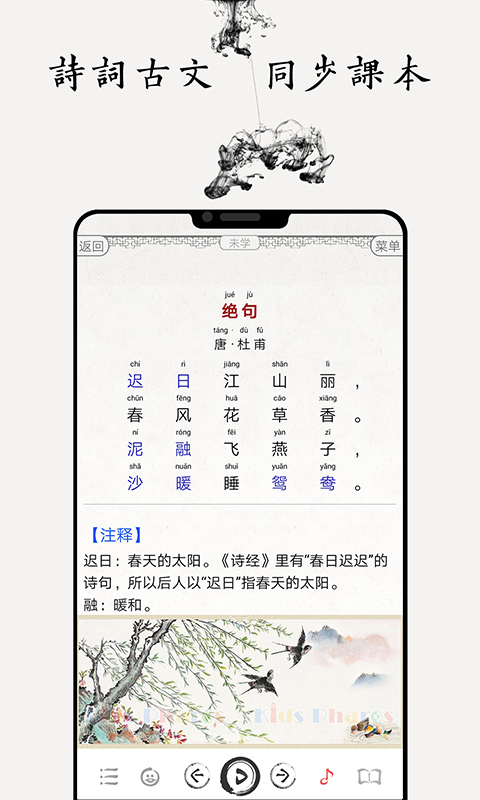 国学启蒙古诗词典app