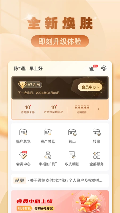 华通银行App