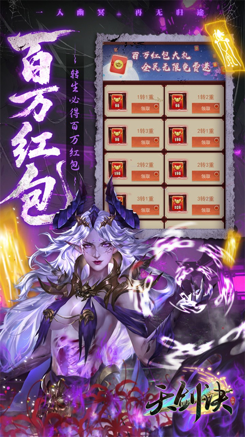 天剑诀(0.1折百万真充鬼修)