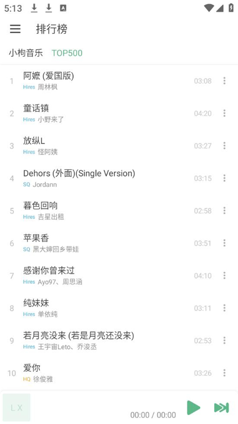 洛雪音乐(LXmusic)官方版