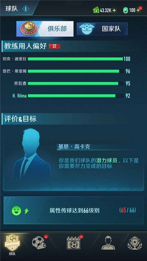 绿茵巅峰之路