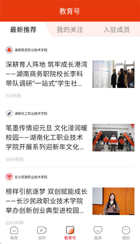 湖南教育发布App