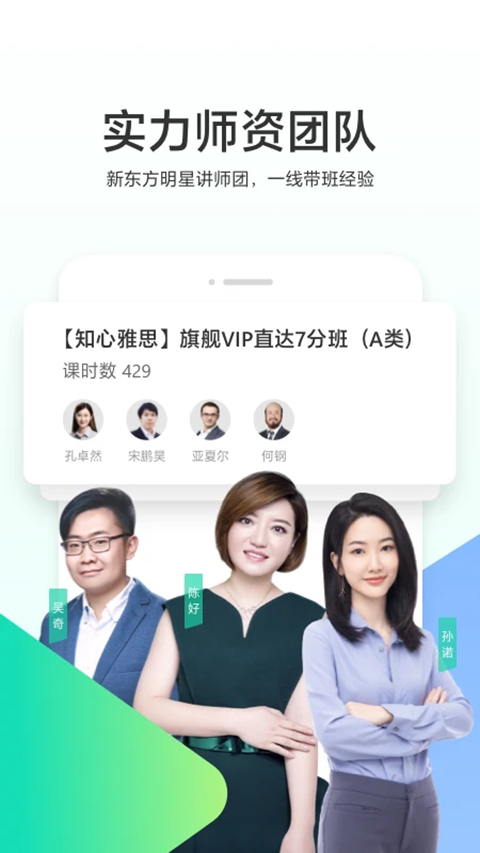 新东方出国考试官方版