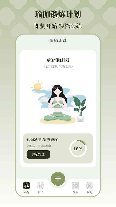 365瑜伽免费版