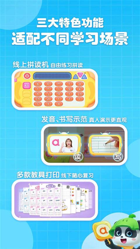 宝宝巴士拼音