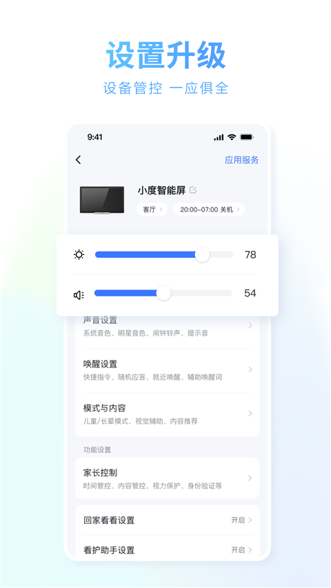 小度App