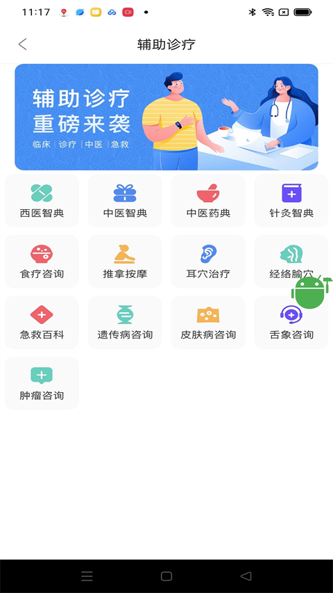 山东医师服务app