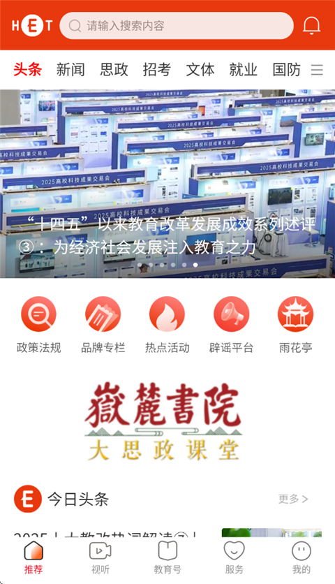 湖南教育发布App