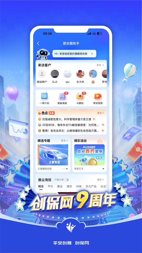 创保网最新版