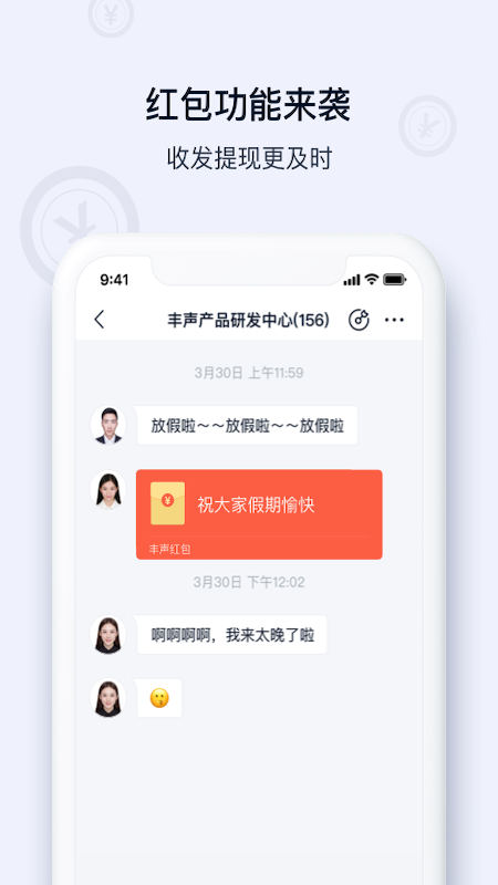 丰声app