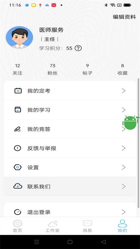 山东医师服务app
