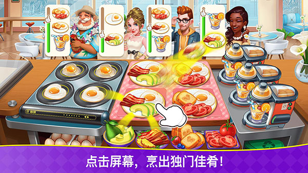 烹饪狂潮最新版(CookingFrenzy)