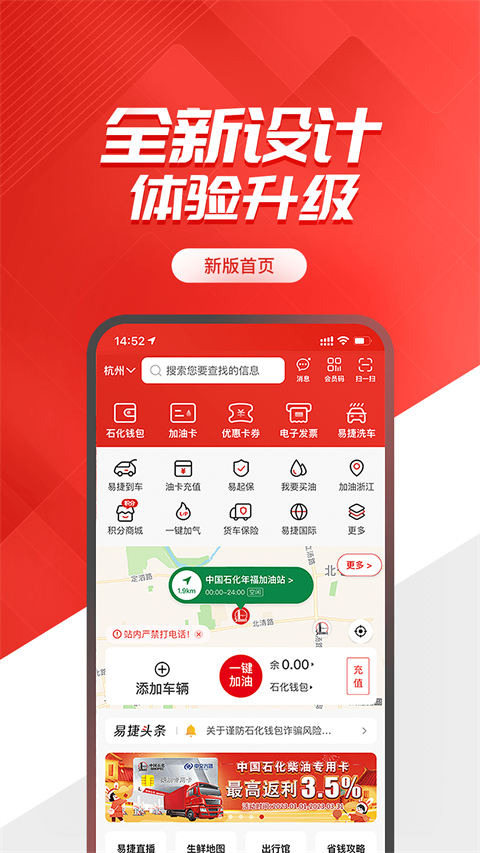 中国石化钱包app
