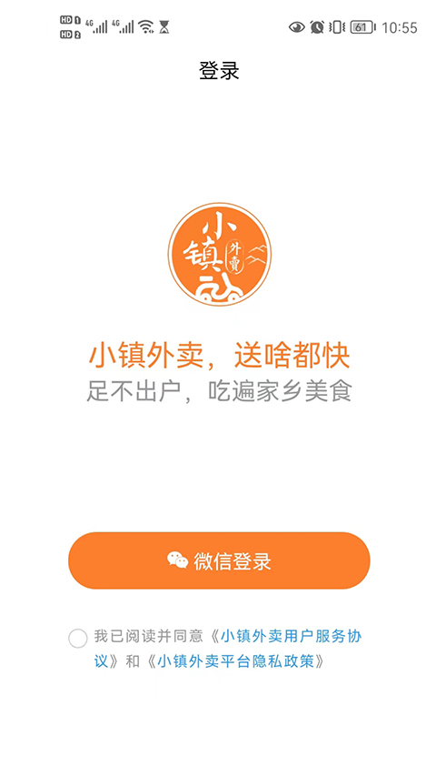 小镇外卖App