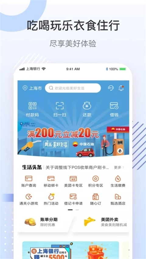 上银美好生活app