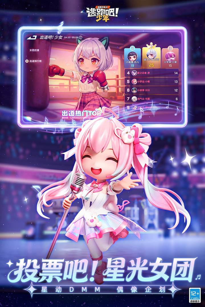 逃跑吧少年九游版