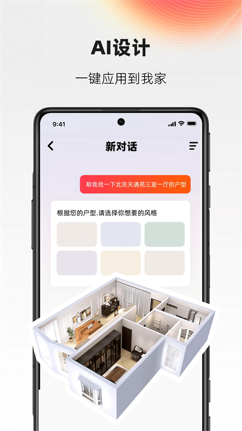AI设计家