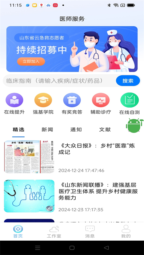 山东医师服务app