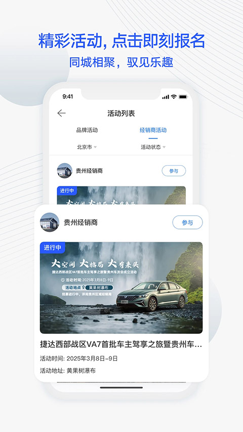 JETTA捷达App