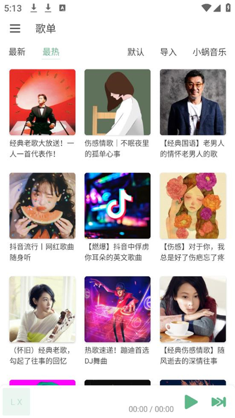 洛雪音乐(LXmusic)官方版