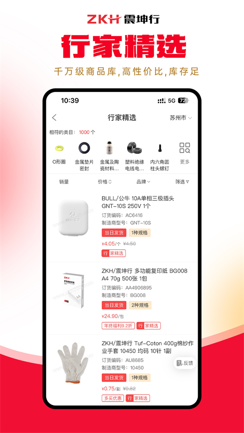 震坤行App