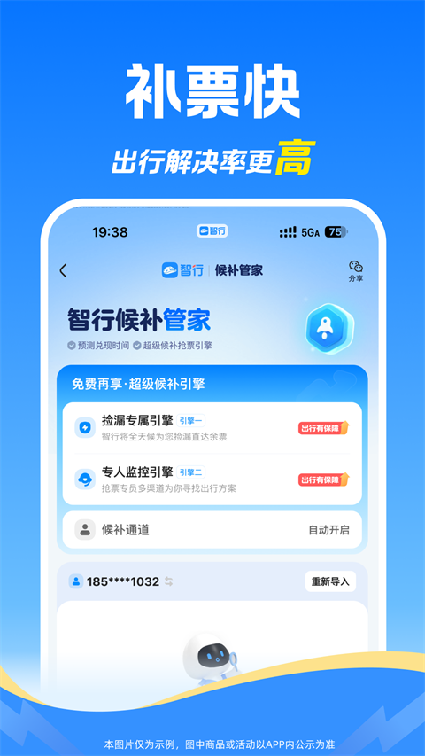 智行火车票最新版