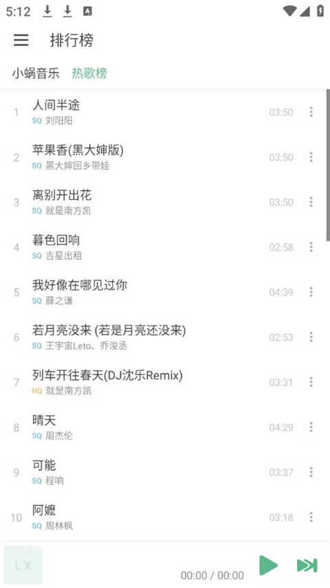 洛雪音乐(LXmusic)官方版