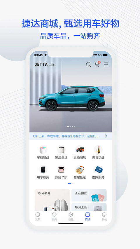 JETTA捷达App