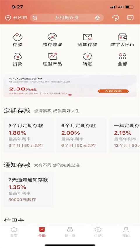 湖南农信