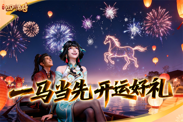 指尖四川麻将主播版
