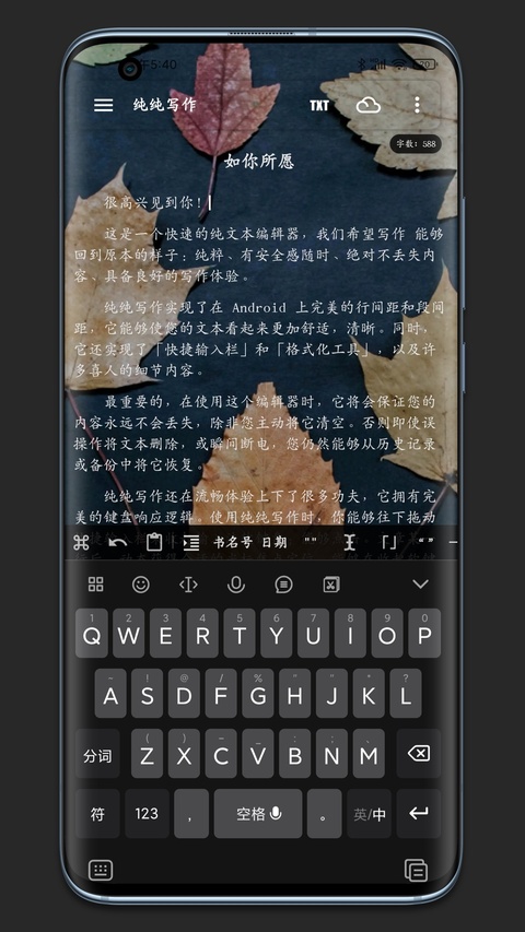 纯纯写作app