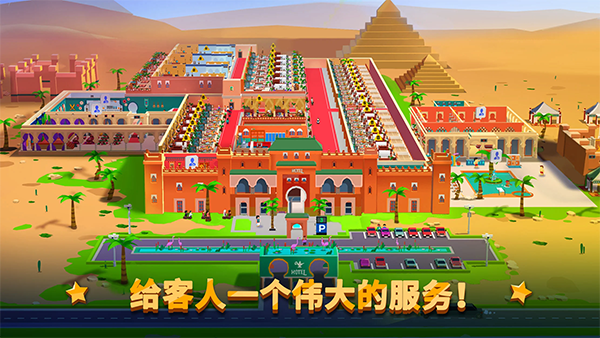 酒店帝国大亨官方版(HotelEmpireTycoon)