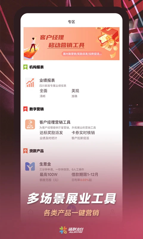 通联小伙伴app