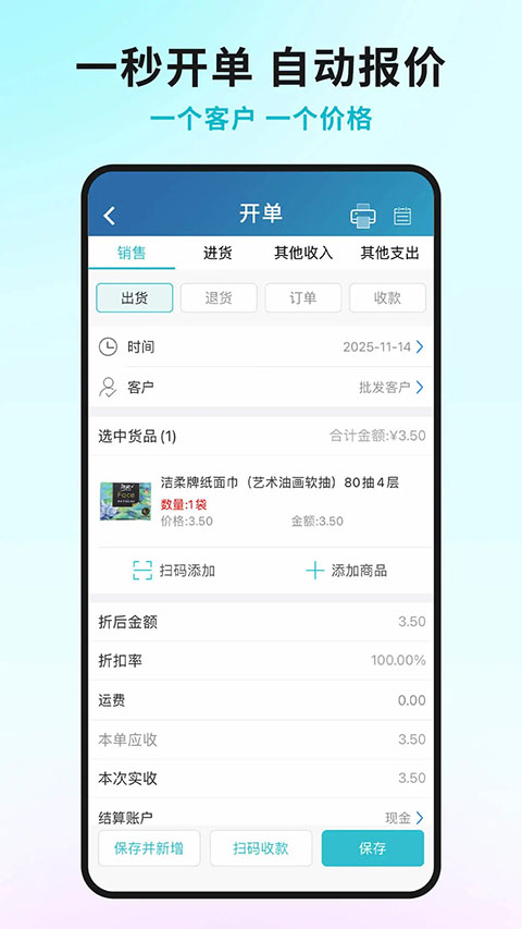 智慧记app