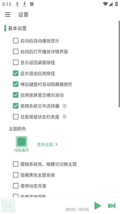 洛雪音乐(LXmusic)官方版