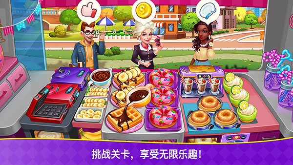 烹饪狂潮最新版(CookingFrenzy)