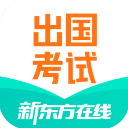 新东方出国考试官方版