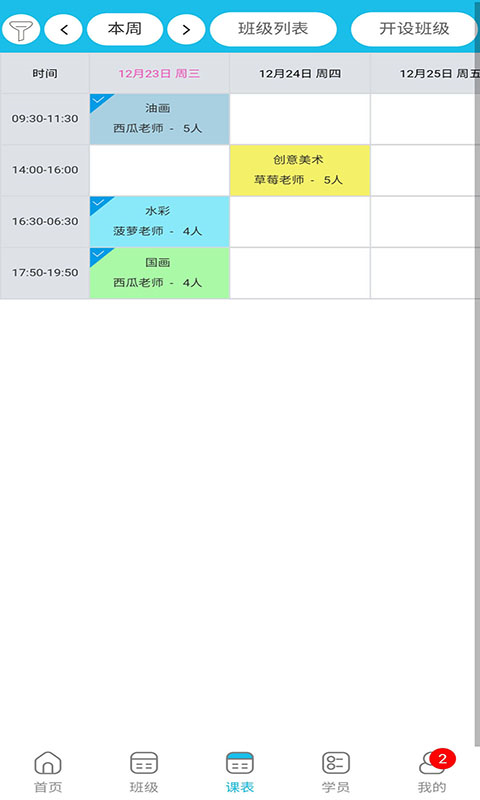 美校宝App