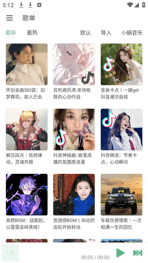 洛雪音乐(LXmusic)官方版