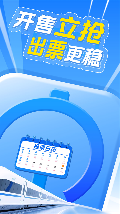 智行火车票最新版