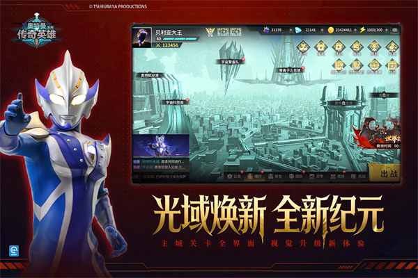 奥特曼传奇英雄混合版