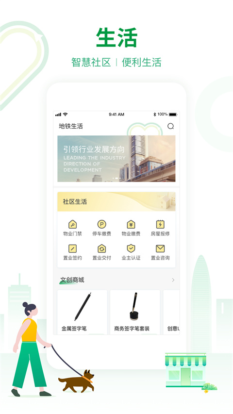 深圳地铁App