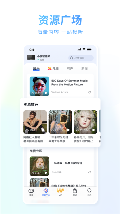 小度App