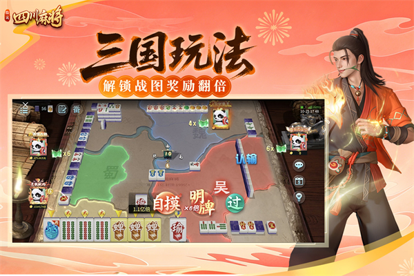 指尖四川麻将主播版