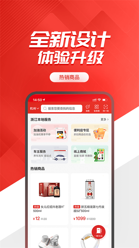 中国石化钱包app