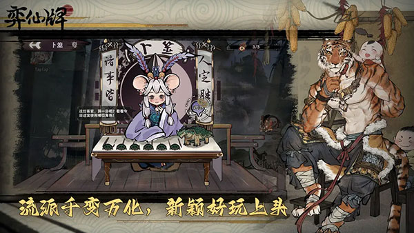 弈仙牌手游