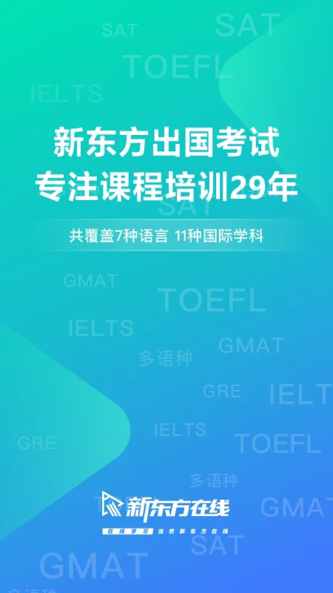 新东方出国考试官方版