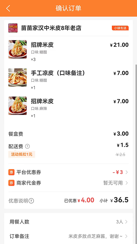 小镇外卖App